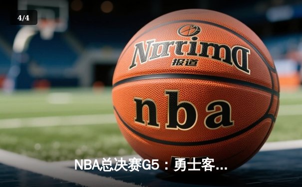 NBA总决赛G5：勇士客场险胜凯尔特人，库里狂砍43分率队夺赛点 - 4